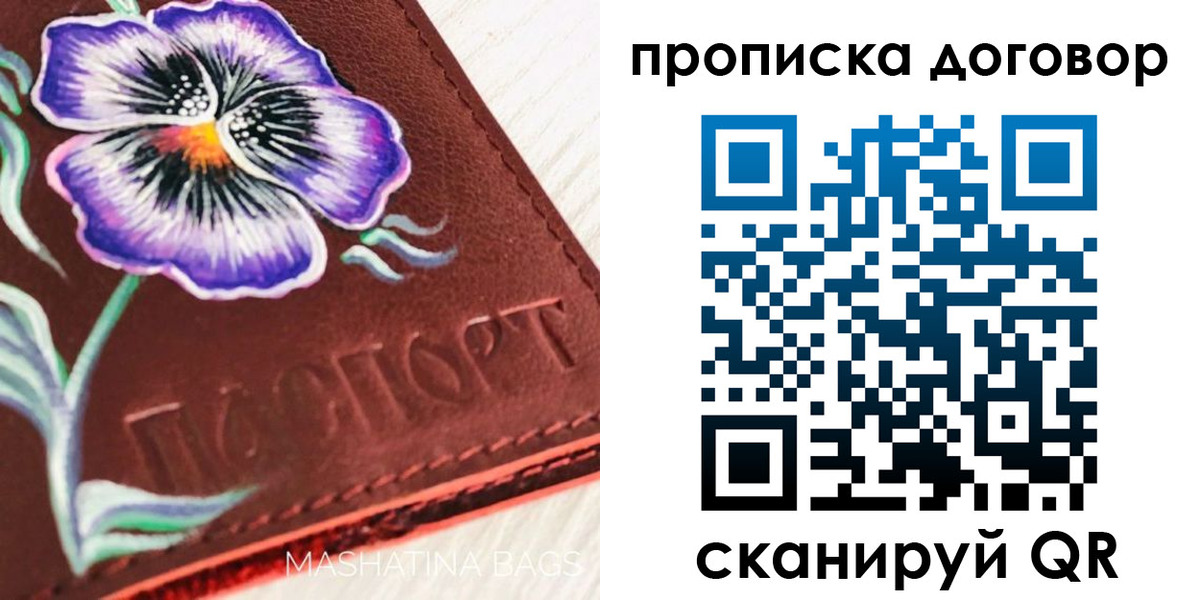 прописка для работы в Красном Куте